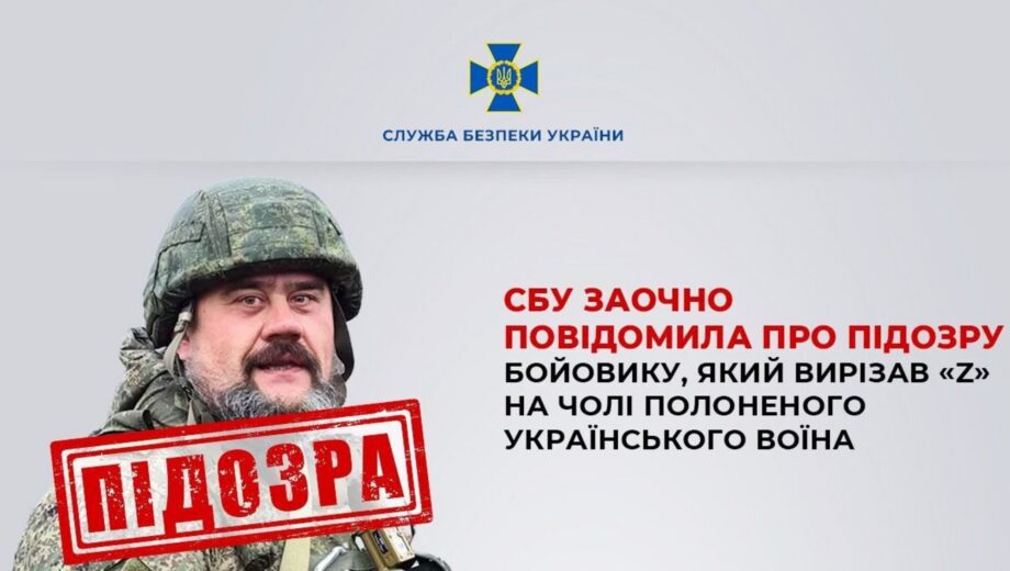 Украинские следователи заочно подозревают российского командира в пытках пленных