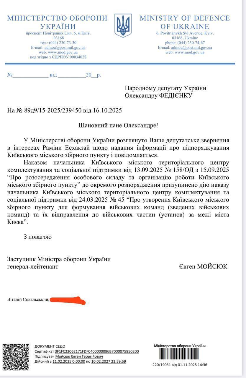Ответ Министерства обороны
