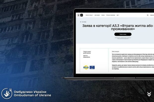 Граждане, потерявшие дом из-за вторжения в рф, могут подавать заявления