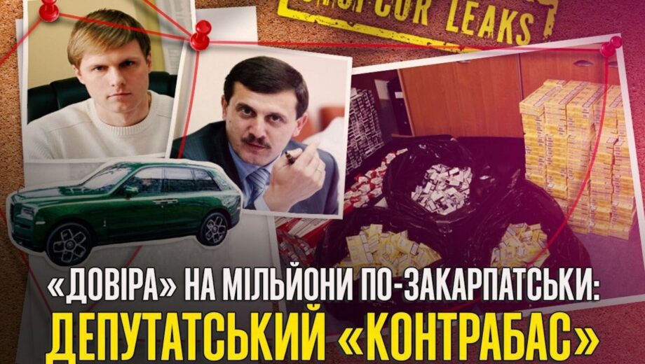 »Доверие» по-закарпатски: как нардепы Лунченко и Петьовка объединяют мандаты, миллионы и скандалы по контрабанде