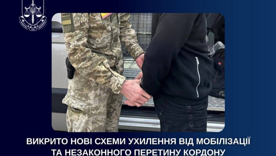 В Украине разоблачили новые схемы уклонения от мобилизации и незаконной переправки мужчин