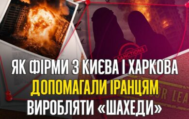 Украинские фирмы в иранской схеме: как через Ekofera и Imperativ поставляли компоненты для дронов HESA