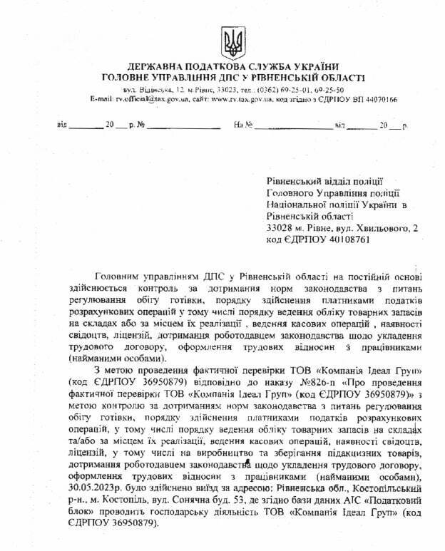Запрос от ГНСУ