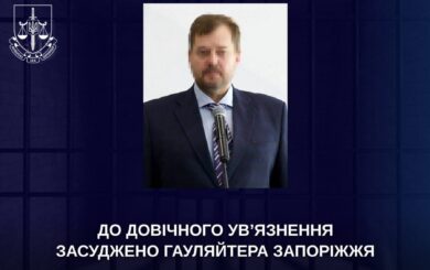 Руководитель оккупационной администрации Запорожья приговорен к пожизненному заключению