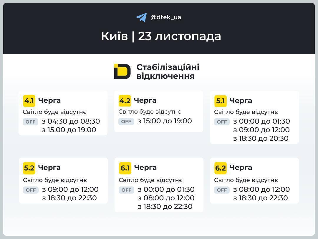 В Киеве 23 ноября меняют график отключений света: что нужно знать киевлянам