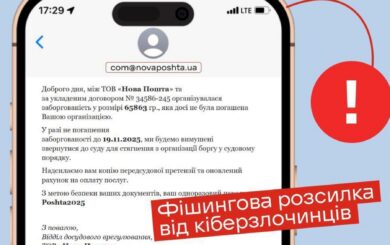 Мошенники маскируются под »Новую почту»: массовая рассылка фейковых долгов