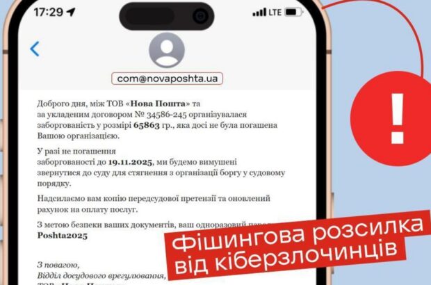 Мошенники маскируются под »Новую почту»: массовая рассылка фейковых долгов