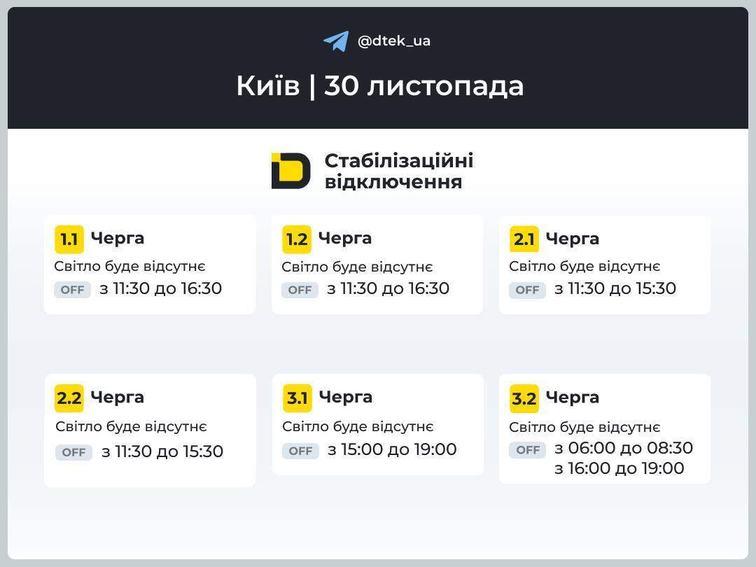 Выключение света в Киеве 30 ноября: обновленный график и важные предупреждения энергетиков