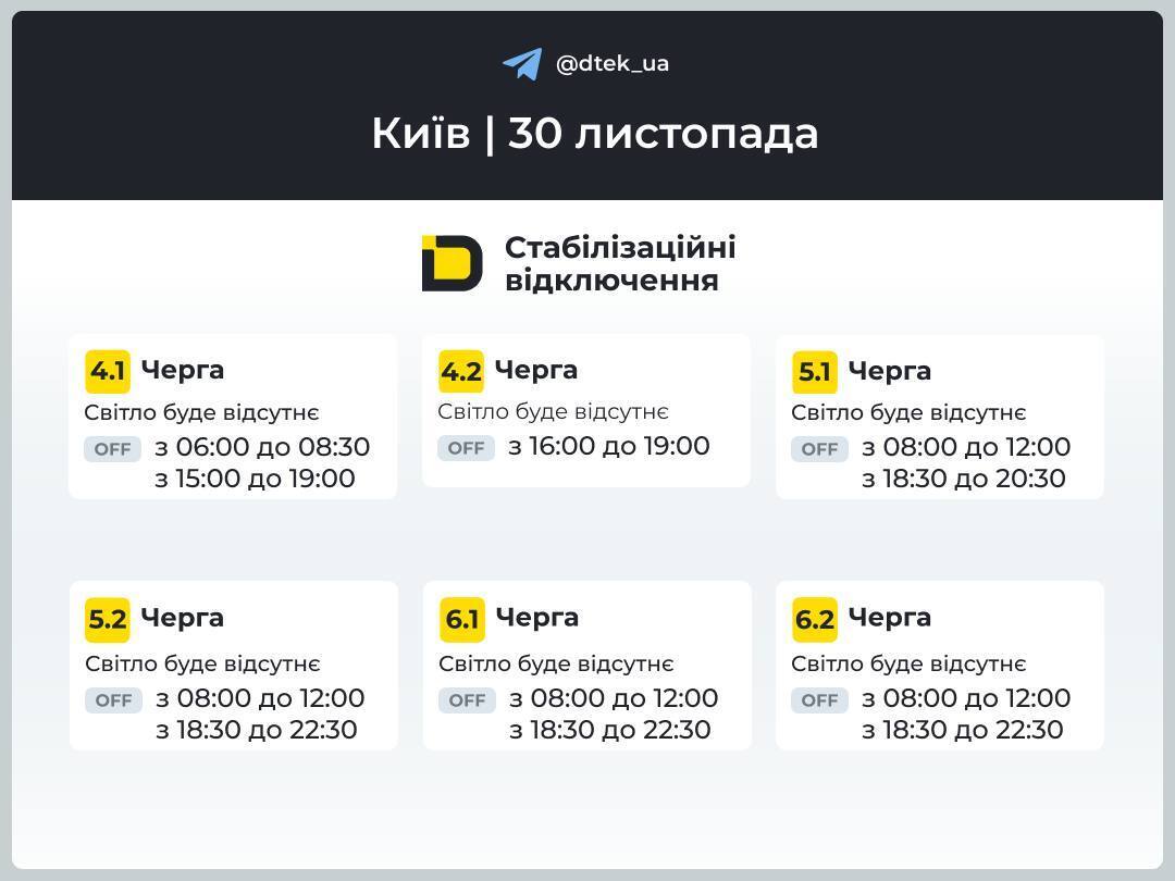 Выключение света в Киеве 30 ноября: обновленный график и важные предупреждения энергетиков