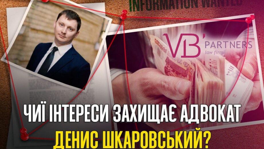 Консультант з оскарження санкцій чи ”адвокат олігархів”: хто такий Денис Шкаровський?