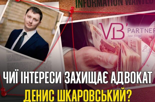 Консультант по обжалованию санкций или адвокат олигархов: кто такой Денис Шкаровский?