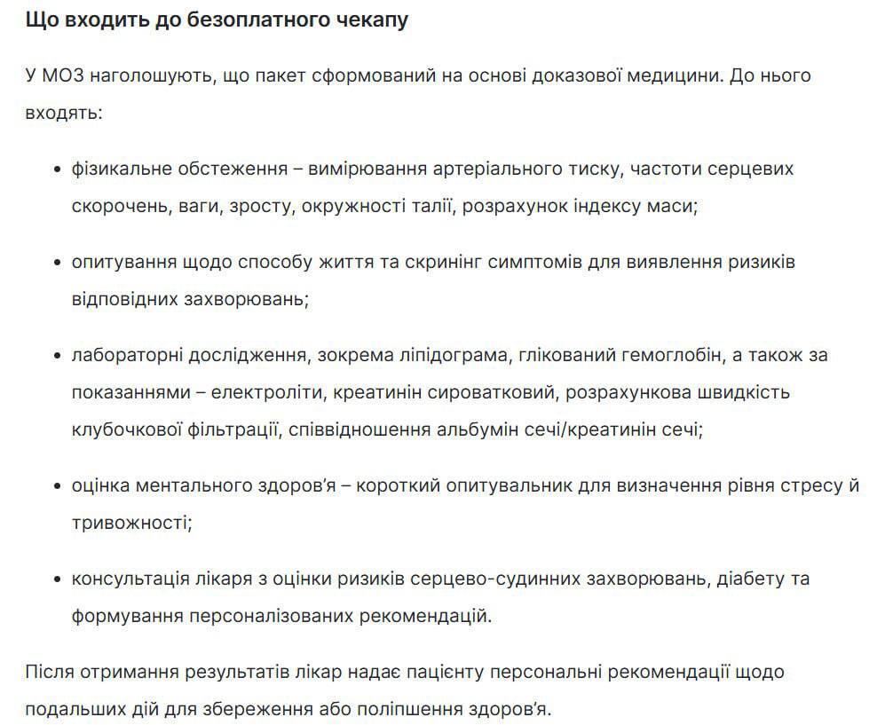В Украине стартует безоплатный чекап для людей 40+: государство будет давать 2000 грн на обследование