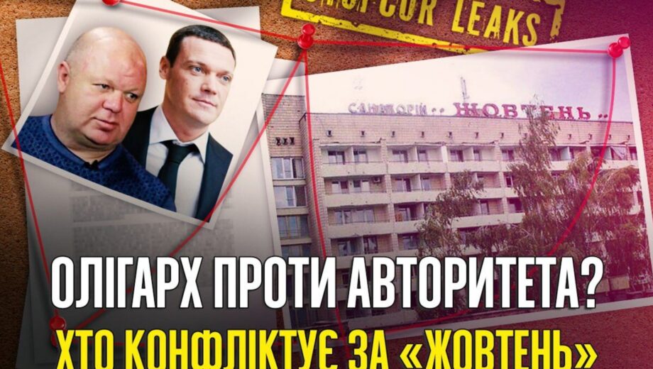 Военные vs бизнес: как Курортная земля Киева стала ареной для влиятельных лиц