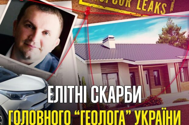 Що задекларував очільник Держгеонадр Олег Гоцинець