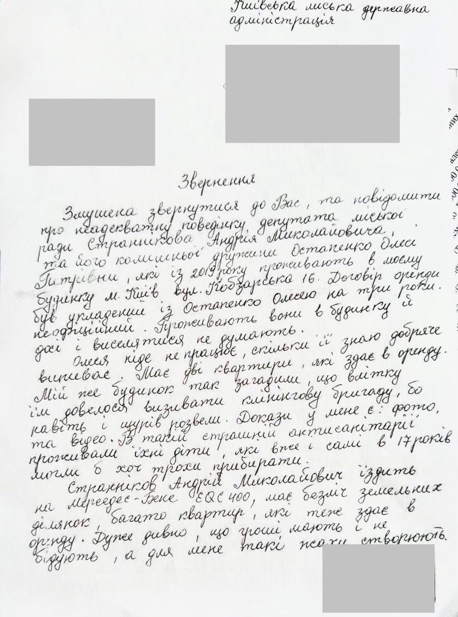 Домовой скандал в Киеве: по делу фигурирует соратник Кличко