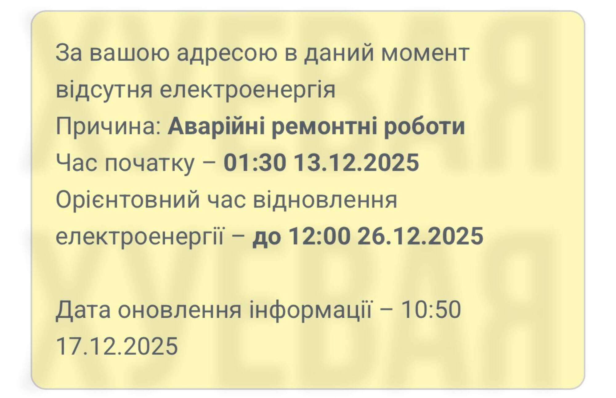 Після обстрілу Одещини без світла залишаються понад 32 тисячі сімей, в Арцизі відновлення очікують до 26 грудня