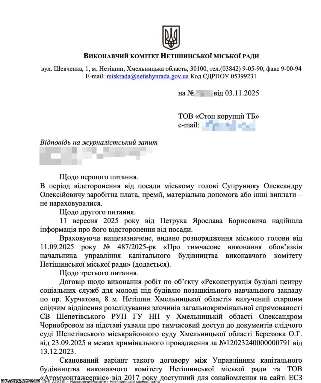Відповідь на журналістський запит