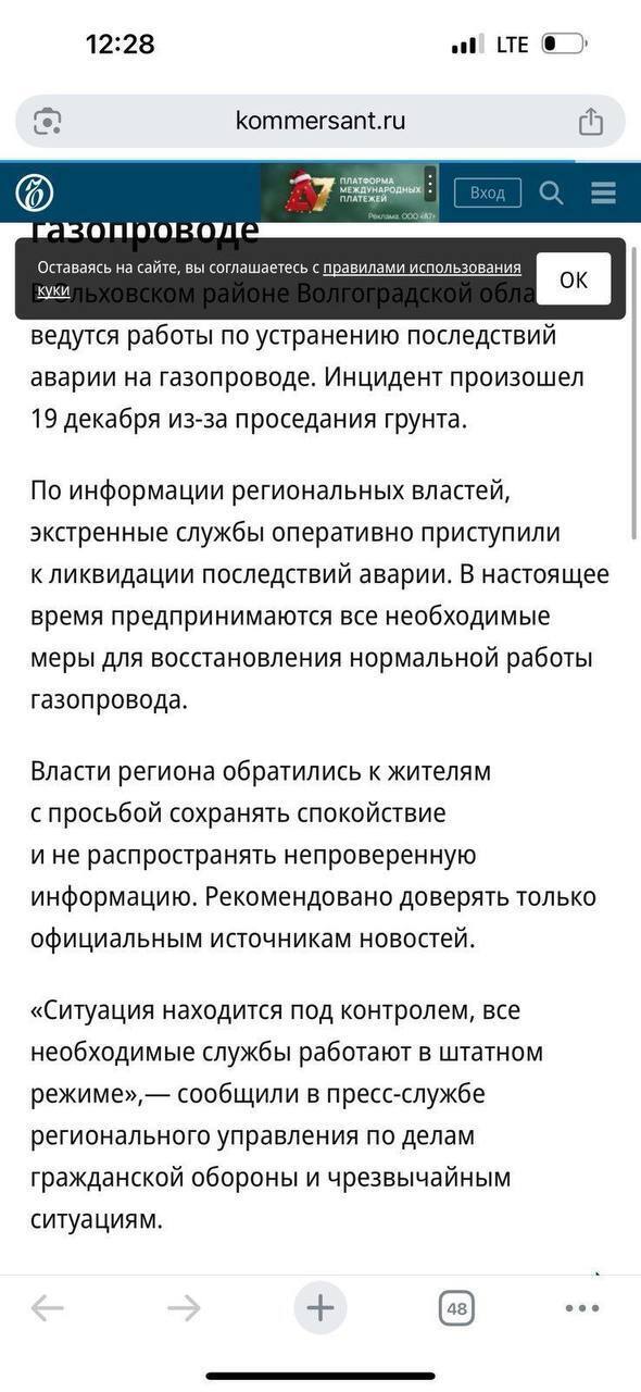В Волгоградской области вышел из строя газопровод ''Центральная Азия – Центр'', - медиа