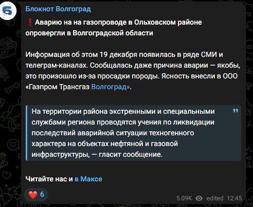 В Волгоградской области вышел из строя газопровод ''Центральная Азия – Центр'', - медиа