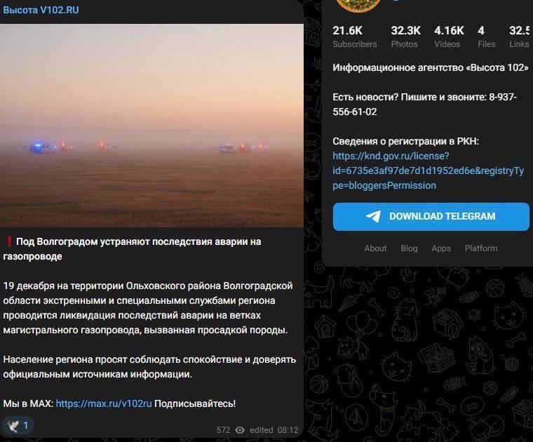В Волгоградской области вышел из строя газопровод ''Центральная Азия – Центр'', - медиа