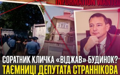 Туалетні схеми, ”тітушки” на Березняках і зниклі декларації: чим відомий соратник Кличка Странніков?