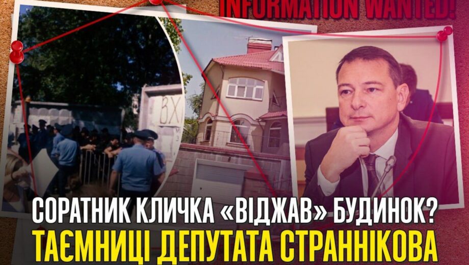 Туалетные схемы, »титушки» на Березняках и пропавшие декларации: чем известен соратник Кличко Странников?