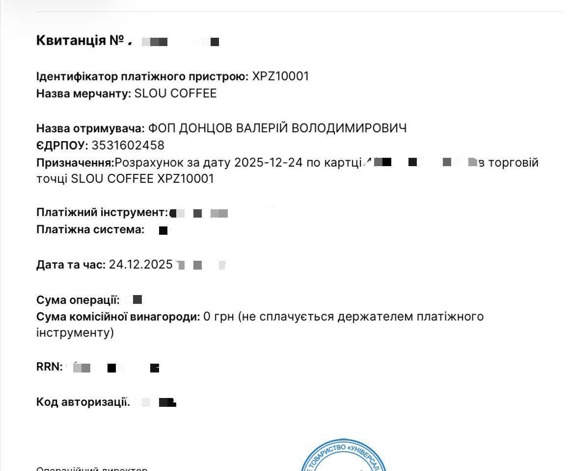 Квитанция