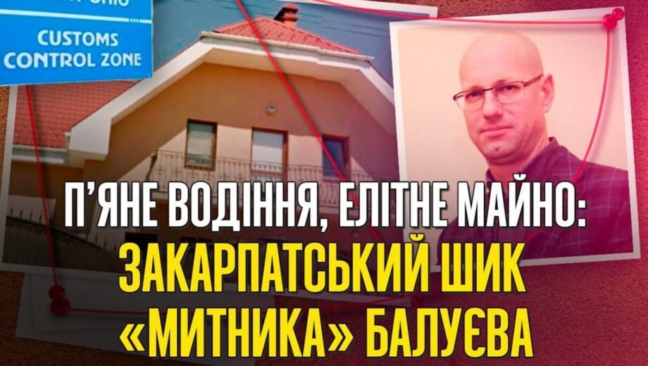 Авто за 1,4 млн, нетверезе кермування та порушення держтаємниці: чим відомий закарпатський ексмитник Балуєв