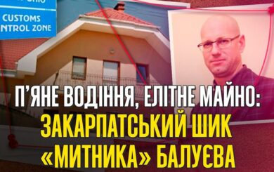 Авто за 1,4 млн, нетрезвое вождение и нарушение гостайны: чем известен закарпатский экстаможник Балуев
