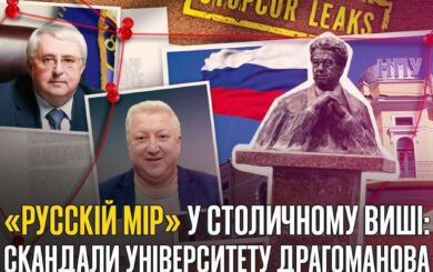 Холодные аудитории, памятник Айтматову и миллионы в декларациях: как »хозяйничают» руководители университета Драгоманова