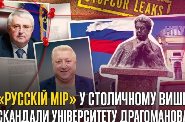 Холодные аудитории, памятник Айтматову и миллионы в декларациях: как »хозяйничают» руководители университета Драгоманова