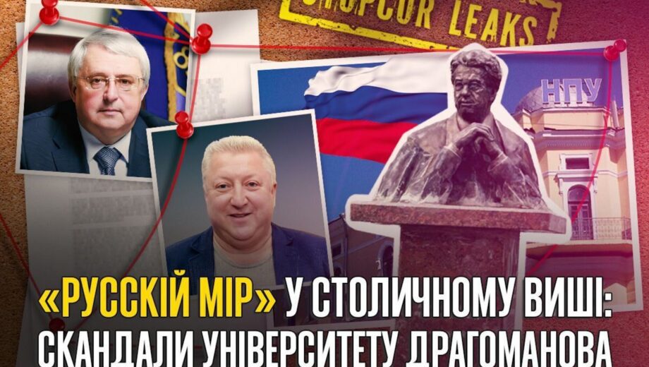 Холодные аудитории, памятник Айтматову и миллионы в декларациях: как »хозяйничают» руководители университета Драгоманова