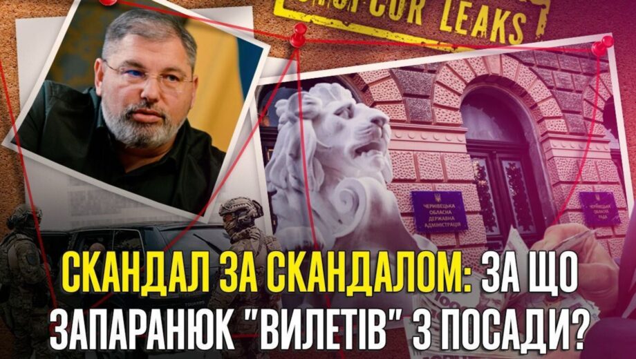 От бюджетных миллионов до мобилизационных историй: что происходило при каденции Запаранюка