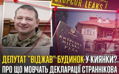 Бюджетные миллиарды, застройка и тишина в декларациях: что известно об Андрее Странникове?