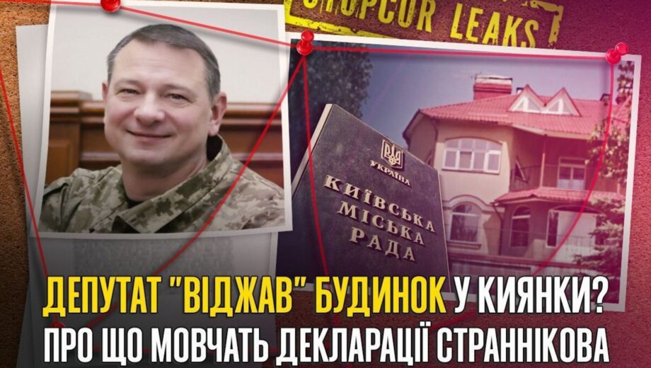 Бюджетные миллиарды, застройка и тишина в декларациях: что известно об Андрее Странникове?