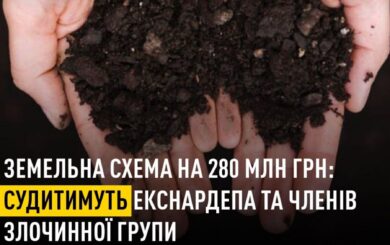 Земельна схема на понад 280 млн грн: справу ексміністра та його спільників передали до суду