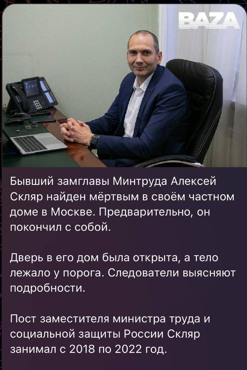 Ексзаступник міністра праці рф Олексій Скляр знайдений мертвим у приватному будинку під Москвою