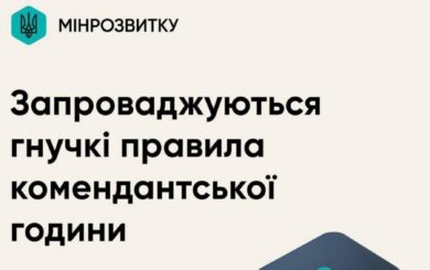 Гибкие правила комендантского часа: доступ к Пунктам Несокрушимости обеспечен 24/7