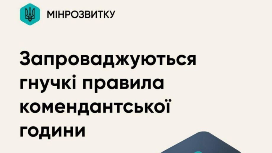 Гибкие правила комендантского часа: доступ к Пунктам Несокрушимости обеспечен 24/7