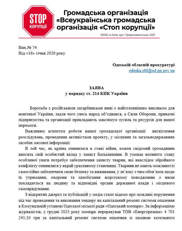 Заявление от юридического отдела ВОО ''Стоп коррупции''