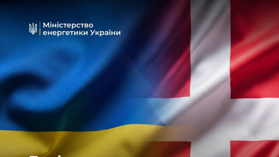 Данія виділить 20 млн євро додаткової допомоги на підтримку енергосектору України