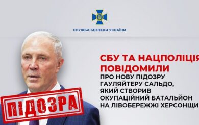 Гауляйтер Сальдо продолжает коллекционировать подозрения: в чем на этот раз СБУ обвиняет предателя