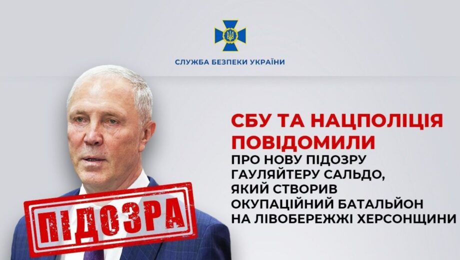 Гауляйтер Сальдо продолжает коллекционировать подозрения: в чем на этот раз СБУ обвиняет предателя