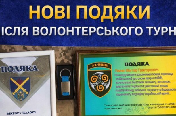 Виктор Палас завершил 2025 год в волонтерском турне, что принесло новые благодарности
