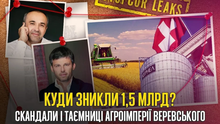 Kernel Андрея Веревского: корпоративные манипуляции, международные суды и 1,5 млрд грн, которые »исчезли» из бюджета во время войны