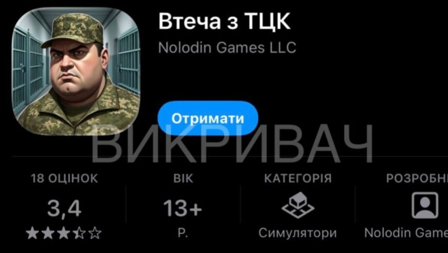 На Google Play вышел »Побег из ТЦК»: 10 тыс. загрузок и низкий рейтинг из-за багов