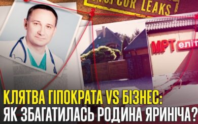 Тендеры, бизнес и семейные активы: система управления онкоцентром под руководством Константина Яринича
