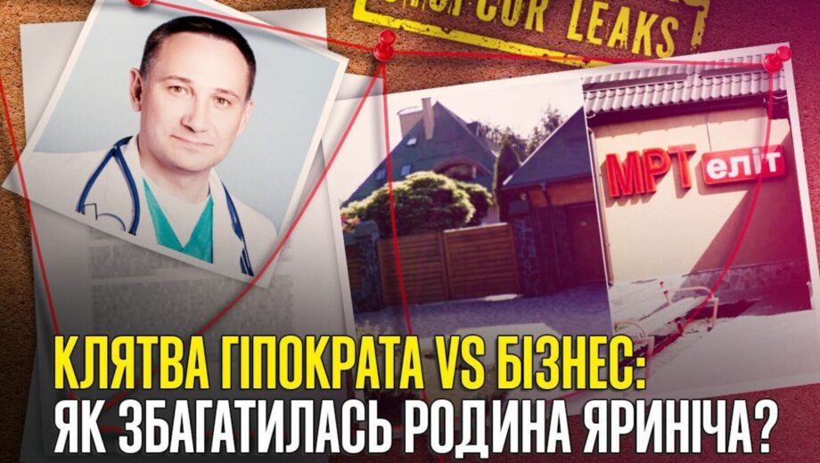 Тендеры, бизнес и семейные активы: система управления онкоцентром под руководством Константина Яринича