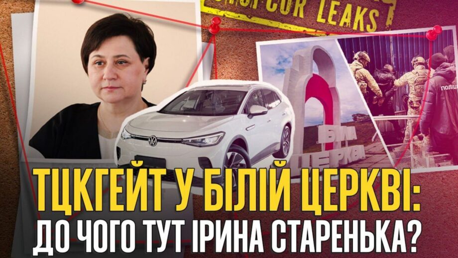 Ирина Старенька: карьера, имущество и скандалы на фоне Белоцерковского ТЦК