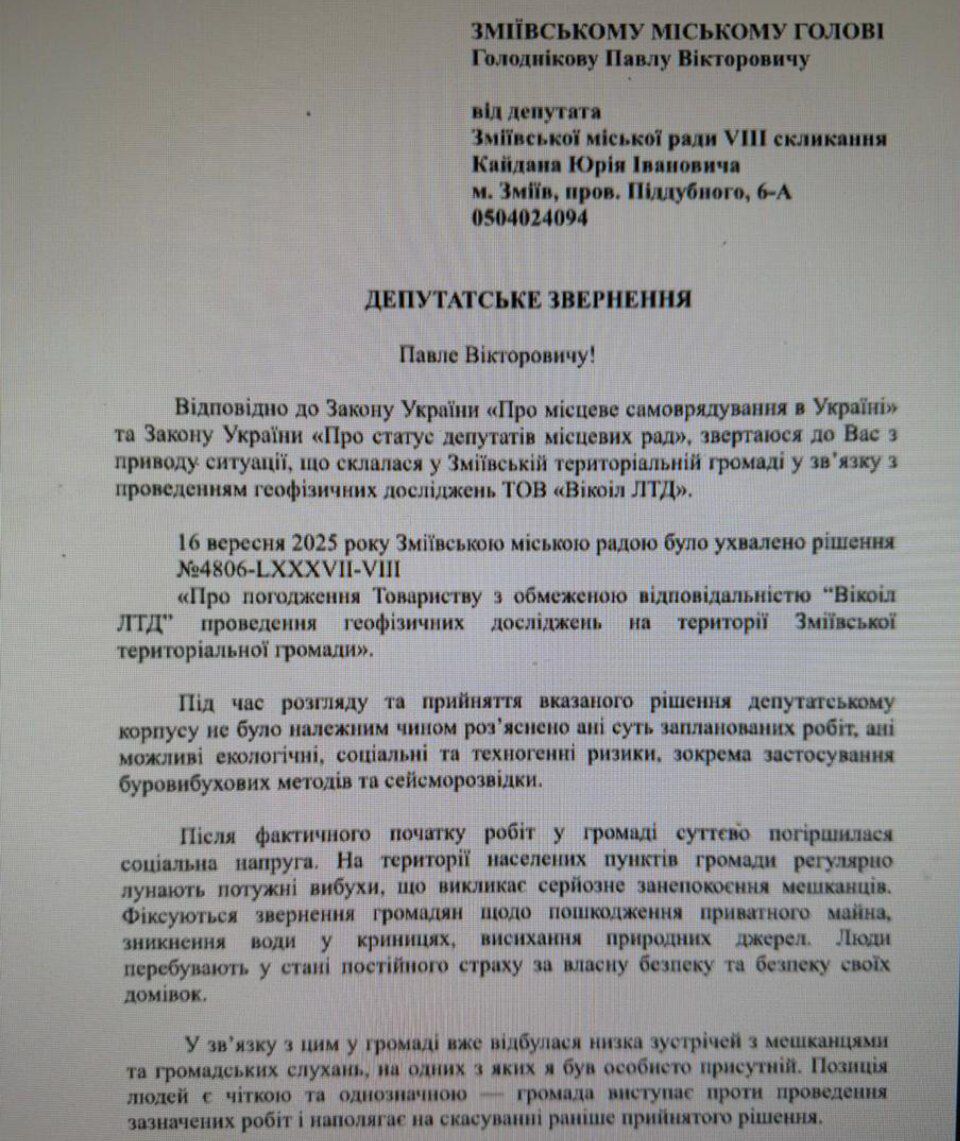 Лист зі зверненням до Павла Голоднікова